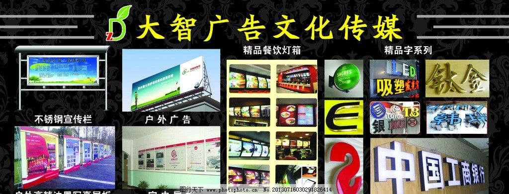 廣告公司業(yè)務(wù)樣品展板圖片